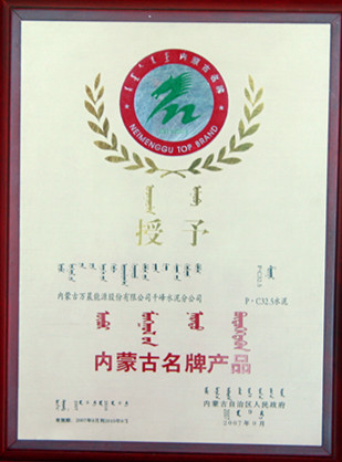 2007年內(nèi)蒙古千峰水泥公司 P.C325水泥內(nèi)蒙古名牌產(chǎn)品